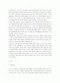 상법심화 ) 대법원 2007. 8. 23. 선고 2007다23425 판결 1. 사실관계 2. 법적 쟁점과 법원의 판단 3. 자신의 의견 3페이지