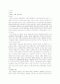 행정사례연구 ) 자신이 관심이 있는 정책사례를 하나 선택하여 교재(2016년판) 요약문, 본문을 작성하시오 4페이지