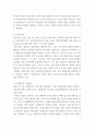 가족상담및 치료 ) 경험적 가족치료 1)경험적 가족치료에 대한 개략적 설명 2) 치료자의 역할과 기법, 치료기법, 적용사례 3)경험적 가족치료 특징 외4개 4페이지