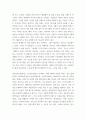 경영전략론 ) 하나의 산업 내 경쟁하고 있는 3개의 경쟁기업 선택 VRIO 분석 4페이지