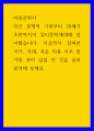 미용문화사 ) 인간 문명의 기원부터 20세기 초반까지의 뷰티문화에대해 알아봤습니다. 지금까지 살펴본 국가, 시대, 혹은 미용 사조 중 가장 흥미 있었 던 것을 골라 분석해 보세요. 1페이지