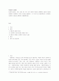 사회복지 정책론 ) 인간의 존엄성, 자유, 평등 세 가지 가치 중에서 하나를 선택하여 일반적 개념과 사회복지 정책에서 가지는 의미를 설명하고, 이 가치가 잘 반영되었다고 생각하는 사회복지 제도를 선택하여 설명해주세요 2페이지