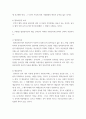 생활법률 = ) 제1편 가정생활과 법(제1강 부부의 관계 혼인과 이혼, 제4강 재산상속) 제2편 직장생활과 법(제5강 취업과 근로조건) 5페이지