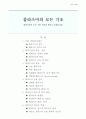 (한글) 플라즈마의 모든 것, 레포트 하나로 끝내자. 1페이지