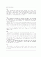 모성간호학 임신성 고혈압 케이스 스터디 2페이지