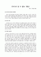 돈으로 살 수 없는 것들(마이클 샌델) 1페이지