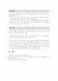 간호과정 환경 변화와 관련된 수면 양상 장애 3페이지