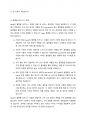 (A+ 경영혁신) 애플 Apple의 성공사례 - 사업모델, SWOT, STP, 사업 전략 분석 11페이지