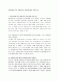 장애아동을 위한 통합교육의 필요성에 대해 토론하시오 2페이지