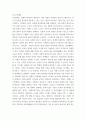Murray Bowen 다세대가족치료 모델은 되물림되는 가족의 문제를 이해하는데 많은 함의를 제공해 준다 4페이지