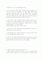 토론 ) 바람직한 부부간의 의사소통 방법에 대해 토론하시오 2페이지