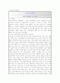 교과교육론 ) 다음의 놀이 상황에서 유아의 놀이를 지원하기 위한 활동을 각각 1개씩 총 2개(이야기나누기, 동극, 게임, 새노래, 미술, 신체표현, 요리, 과학 활동 중 선택) 선택하여 놀이중심 활동계획안을 유아(C) 상호작용을 중심으로 작성 3페이지