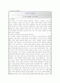 교과교육론 ) 다음의 놀이 상황에서 유아의 놀이를 지원하기 위한 활동을 각각 1개씩 총 2개(이야기나누기, 동극, 게임, 새노래, 미술, 신체표현, 요리, 과학 활동 중 선택) 선택하여 놀이중심 활동계획안을 유아(C) 상호작용을 중심으로 작성 8페이지