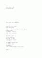 동심의 세계를 표현한 시 ) 동시 창작 5편 작성 2페이지