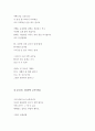 동심의 세계를 표현한 시 ) 동시 창작 5편 작성 4페이지