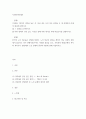 사회복지학개론 ) 한국의 노인 빈곤율은 45프로에 달한다 2페이지