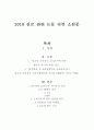 청소년 소비가치 비교 관련 논문리뷰소감문 2페이지