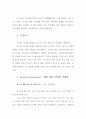 독후감, 감상문 - 세상에서 가장 쉬운 본질육아 2페이지