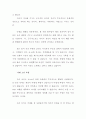 독후감, 감상문 - 세상에서 가장 쉬운 본질육아 5페이지