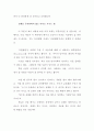 독후감, 감상문 - 세상에서 가장 쉬운 본질육아 19페이지