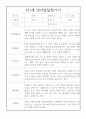 만1세 2학기 발달평가 5명 (기본생활습관,신체운동,의사소통,사회관계,예술활동,자연탐구 발달평가) 5페이지
