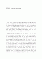여성교육론 ) 여성주의(적) 시각에서 본 나의 학습 생애사 2페이지