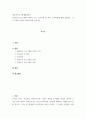 영유아프로그램개발평가 ) 몬테소리 프로그램의 이론적 기초, 교육목표 및 원리, 교육과정에 대해 설명하고, 프로그램의 강점과 약점에 관해 논하시오 2페이지