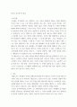 주입식 교육관과 성장식 교육관(자연주의 교육관, 진보주의 교육관, 실존주의 교육관)을 비교설명, 그 교육적 시사점을 논하시오 9페이지