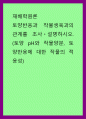재배학 ) 토양반응과 작물생육과의 관계를 조사설명하시오 1페이지