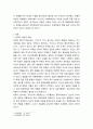 재배학 ) 토양반응과 작물생육과의 관계를 조사설명하시오 3페이지