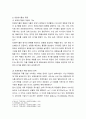 재배학 ) 토양반응과 작물생육과의 관계를 조사설명하시오 4페이지