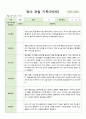 어린이집 영아 관찰 기록 만2세 9월~11월 10명 (평가제 통과) 7페이지