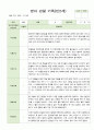 어린이집 영아 관찰 기록 만2세 12월~2월  10명 6페이지