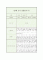 만4세 1년 유아 관찰일지 (5명 20장분량) 14페이지