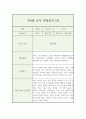 만4세 1년 유아 관찰일지 (5명 20장분량) 18페이지