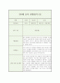 만4세 1년 유아 관찰일지 (5명 20장분량) 20페이지