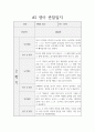 만2세 1년 7명 관찰일지 - 일상생활,놀이활동 관찰일지 - 평가와 해석 포함된 관찰일지 9페이지