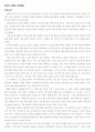 THE ONE THING 독후감 및 느낀점 1페이지