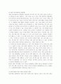감상문 ) 영화 미나리(2020,미국,115분)를 감상하고, 주인공 또는 가족이 마주한 문제는 무엇이고, 문제를 해결할 수 있는 내적 자원은 어떤 것이 있으며, 진로상담을 한다면 어떤 상담 이론을 활용하여 무엇을 어떻게 할 것인가 5페이지