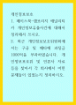 개인정보보호 ) 1 페이스북-캠브리지 애널리티카 개인정보유출사건에 대해서 정리해서 쓰시오 1페이지
