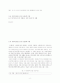 건설학 ) 포스트 코로나 시대, 변화하는 건설 경영환경과 우리의 역할 2페이지
