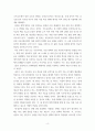 건설학 ) 포스트 코로나 시대, 변화하는 건설 경영환경과 우리의 역할 4페이지