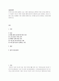 경영전략 ) 하나의 산업 내에 경쟁하고 있는 3개의 경쟁기업을 선택하여 VRIO 분석을 행하시오. 각 기업마다 적어도 5개의 강점에 대해 분석하되 모방불가능성이 존재하는 강점이 기업당 2개는 존재해야 하며 교재에 설명한 대로 모방불가능성이 존재하는 이유에 대해 설명하시오. 2페이지