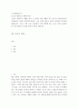 스토리텔링글쓰기 ) 달 혹은 태양으로 여행 떠나기 2페이지