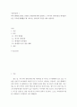 식용작물학 ) 벼의 생태종(조생종, 중생종, 만생종)에 대해 설명하고, 우리나라 장려품종을 세네갈과 같은 지역에 재배했을 때 나타나는 생육상의 특징을 예측 설명하라 2페이지