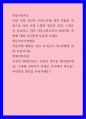 아동수학지도 ) 어린 시절 자신의 수학교육에 대한 경험을 바탕으로 어린 시절 느꼈던 생각과 감정, 느낌등을 공유하고, 향후 아동수학교육의 바람직한 방향에 대해 자유롭게 토론해 보세요 1페이지