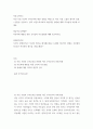 아동수학지도 ) 어린 시절 자신의 수학교육에 대한 경험을 바탕으로 어린 시절 느꼈던 생각과 감정, 느낌등을 공유하고, 향후 아동수학교육의 바람직한 방향에 대해 자유롭게 토론해 보세요 2페이지