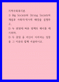 복지론 ) 1) Big Society와 Strong Society의 개념과 사회적 역사적 배경을 설명하고, 2) 두 관점에 따른 정책의 예시를 제시하며, 3) 두 관점 중 자신이 지지하는 입장을 그 이유와 함께 서술하시오 1페이지