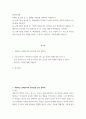 철학의이해 ) 교재 2장을 정독한 후, 이성적 존재로서의 인간관을 보인 철학자들과 욕망하는 존재로서의 인간관을 보인 철학자들 중 한 그룹을 택하여 핵심내용을 요약한다 2페이지