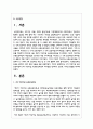 4차 어린이집 표준보육과정과 3차 어린이집 표준보육과정의 차이점을 정리하고 앞으로 나아갈 방향을 제시 2페이지